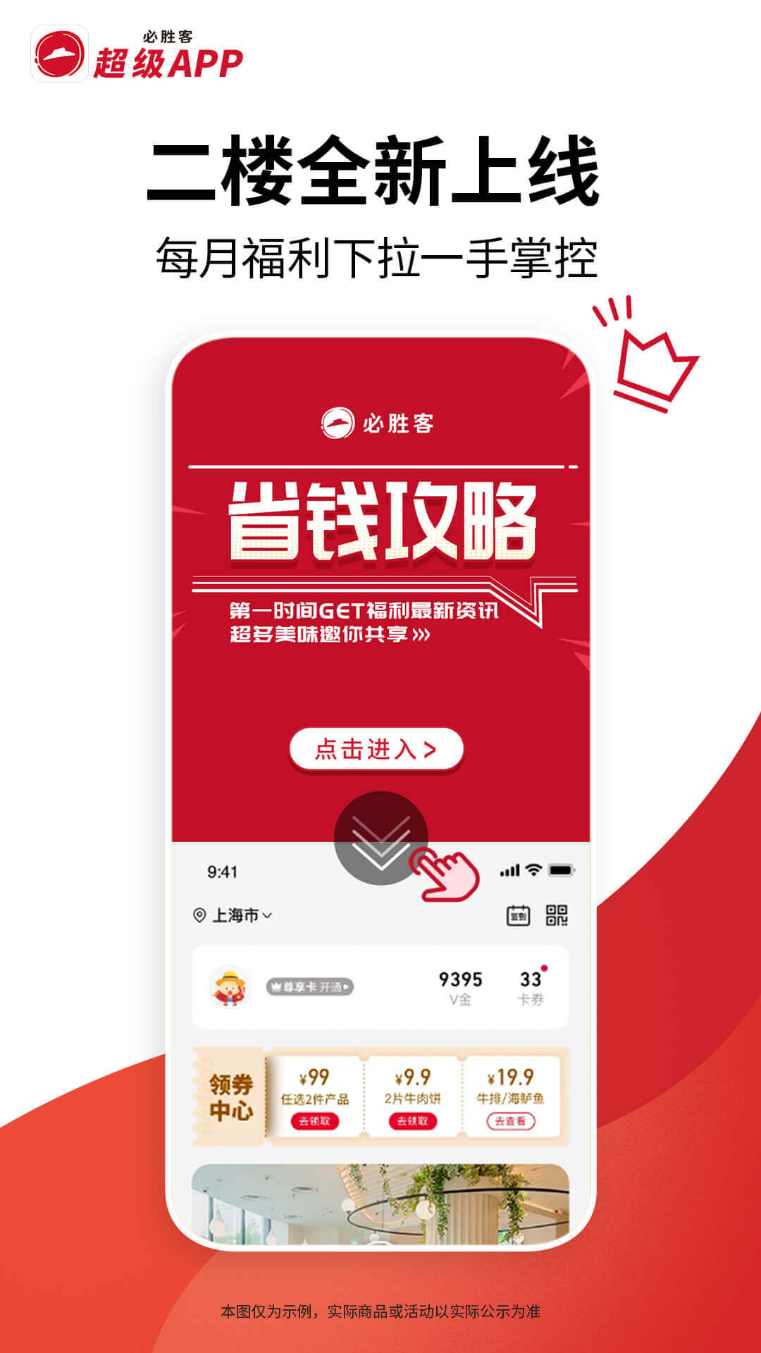必胜客(手机美食软件) v6.50.0 安卓版