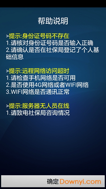 锐创身份认证