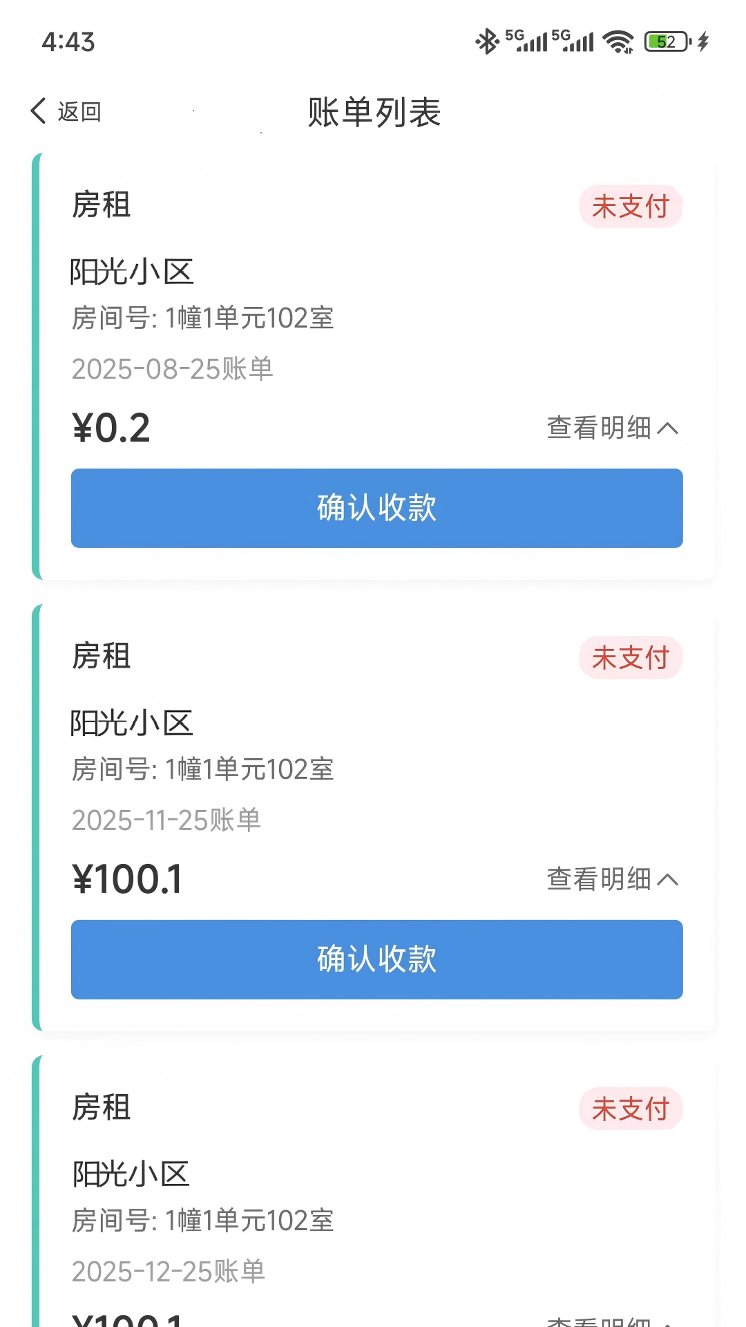 万顺王智慧管房