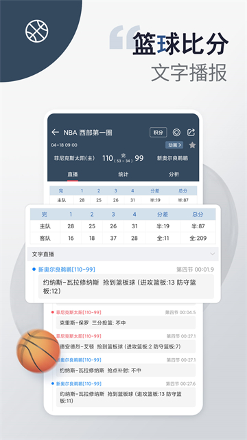 球探足球