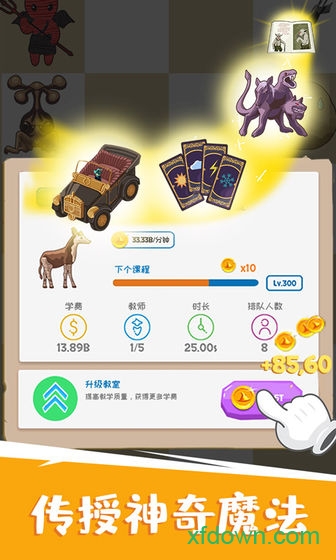麻瓜学院：我是院长