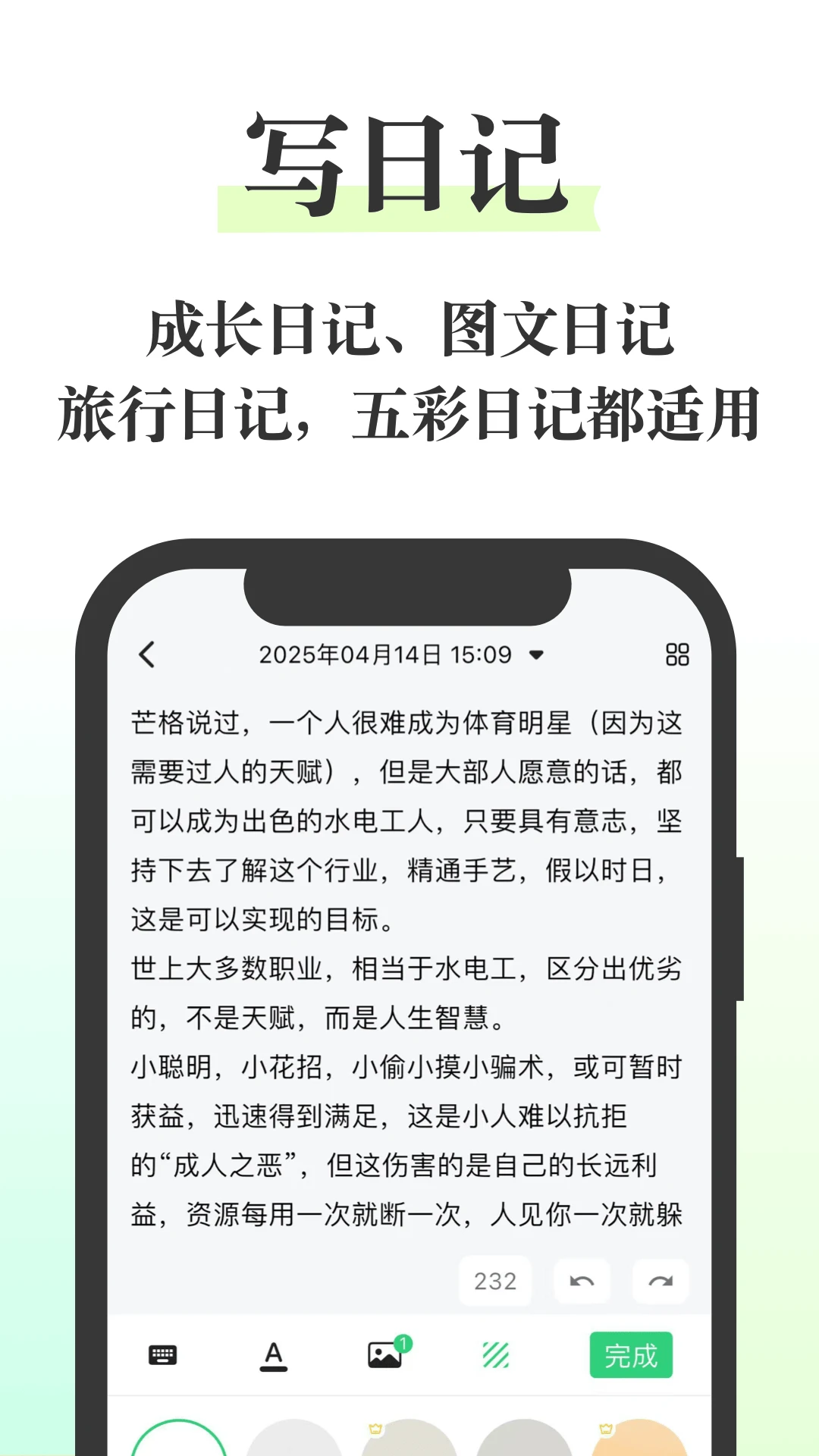 五彩日记