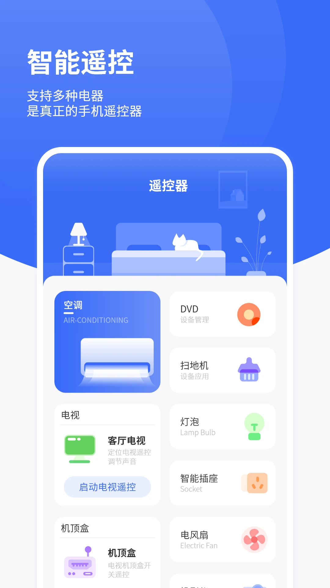 红外遥控
