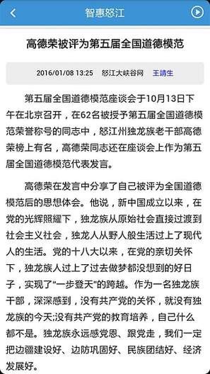 掌上怒江