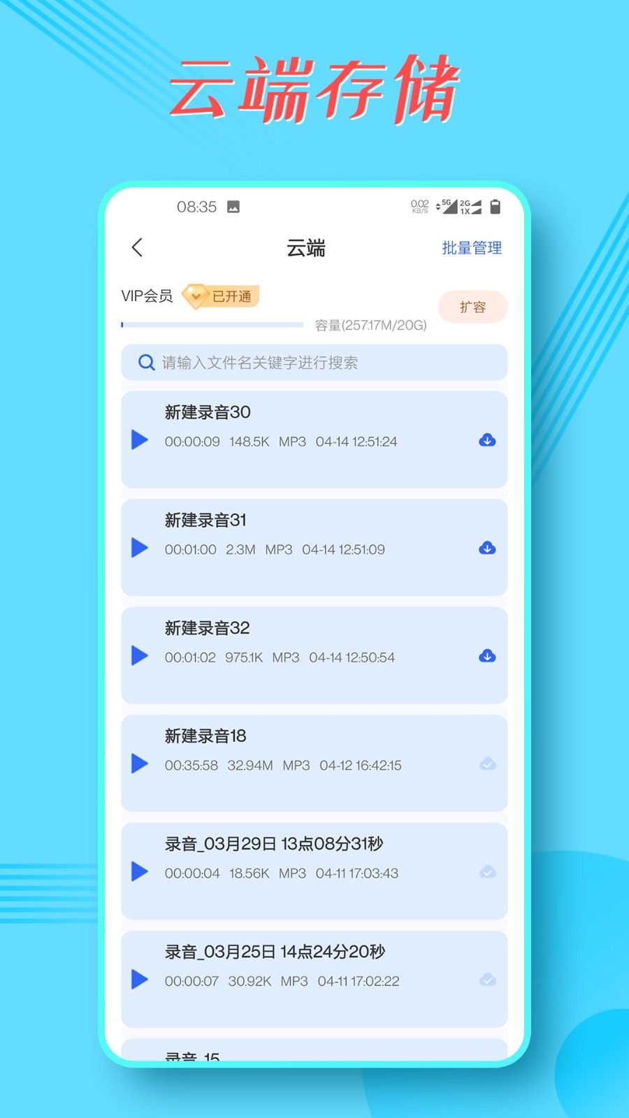 录音宝 录音宝