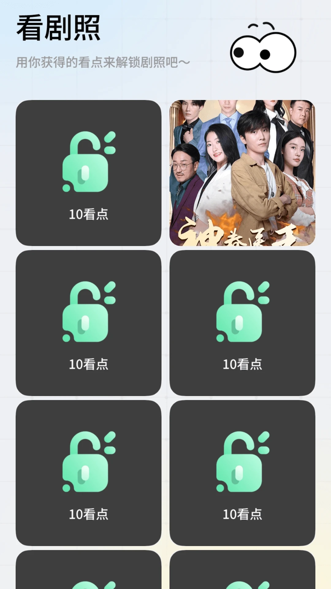 速赚好剧