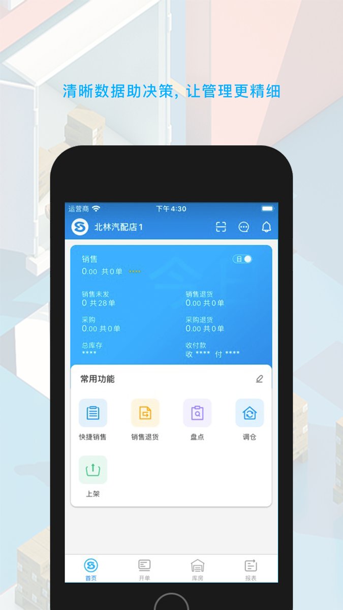 汽配码头ERP