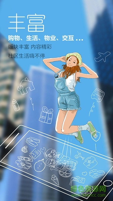 国安社区