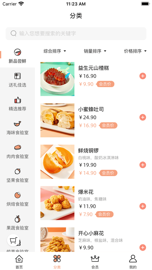 a1零食研究所