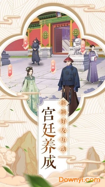 江山秀女传