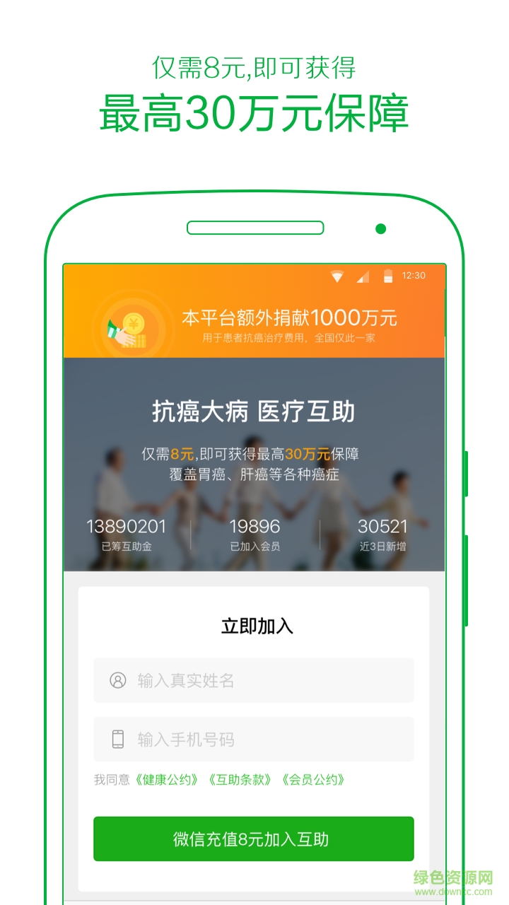 八方互助