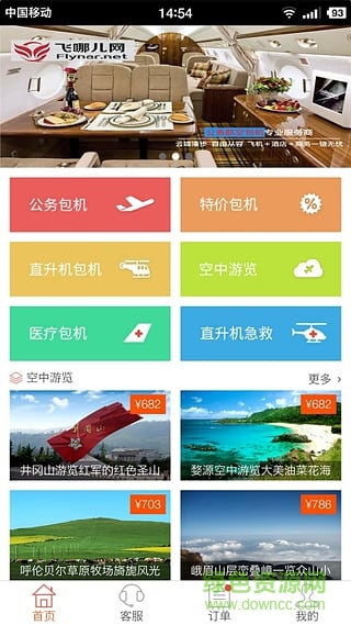 飞哪儿旅行
