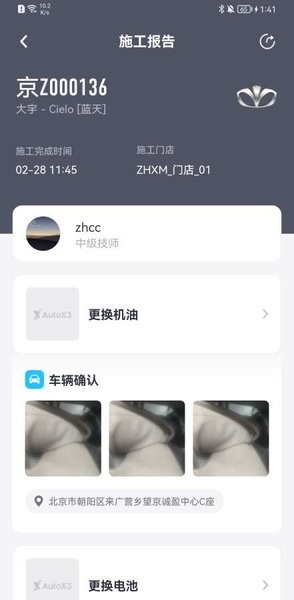 Intelligent Technician(汽修app)