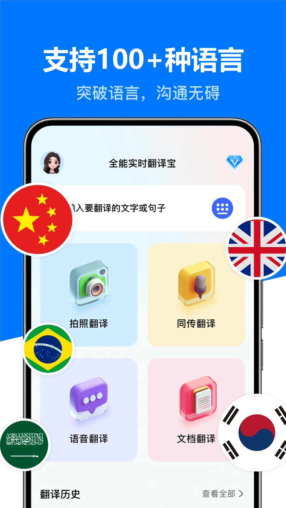 DeeP全能实时翻译宝