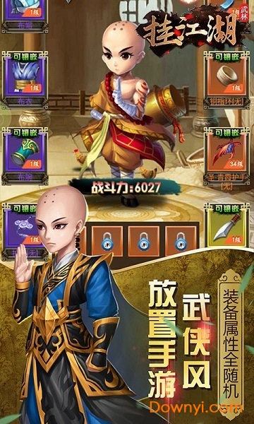 挂江湖之武林