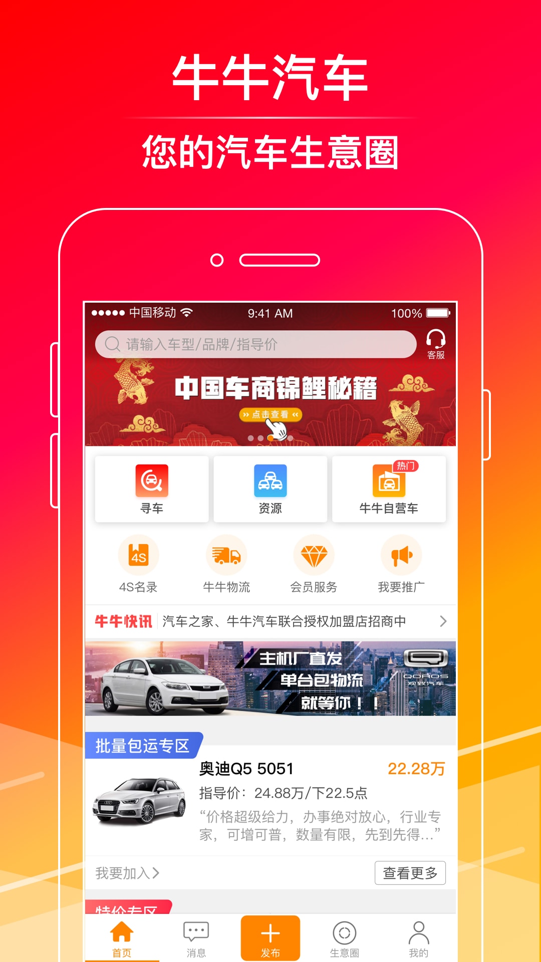 牛牛汽车平台