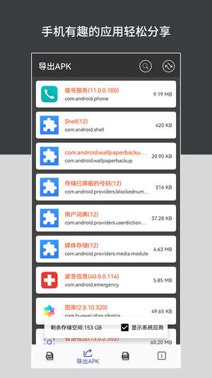 apk安装包管理