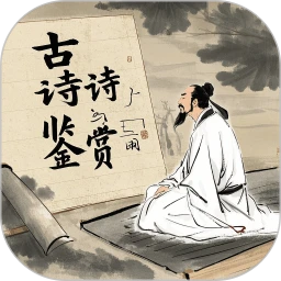 66诗词宝典