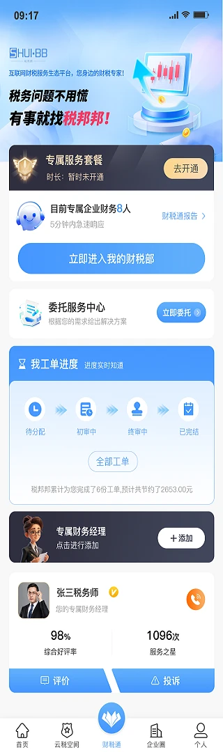 税邦邦