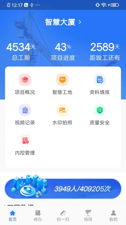 智慧建管