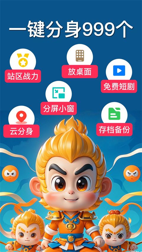 悟空分身(微信多开) v12.6.5 安卓版
