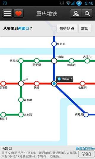 重庆地铁 重庆地铁