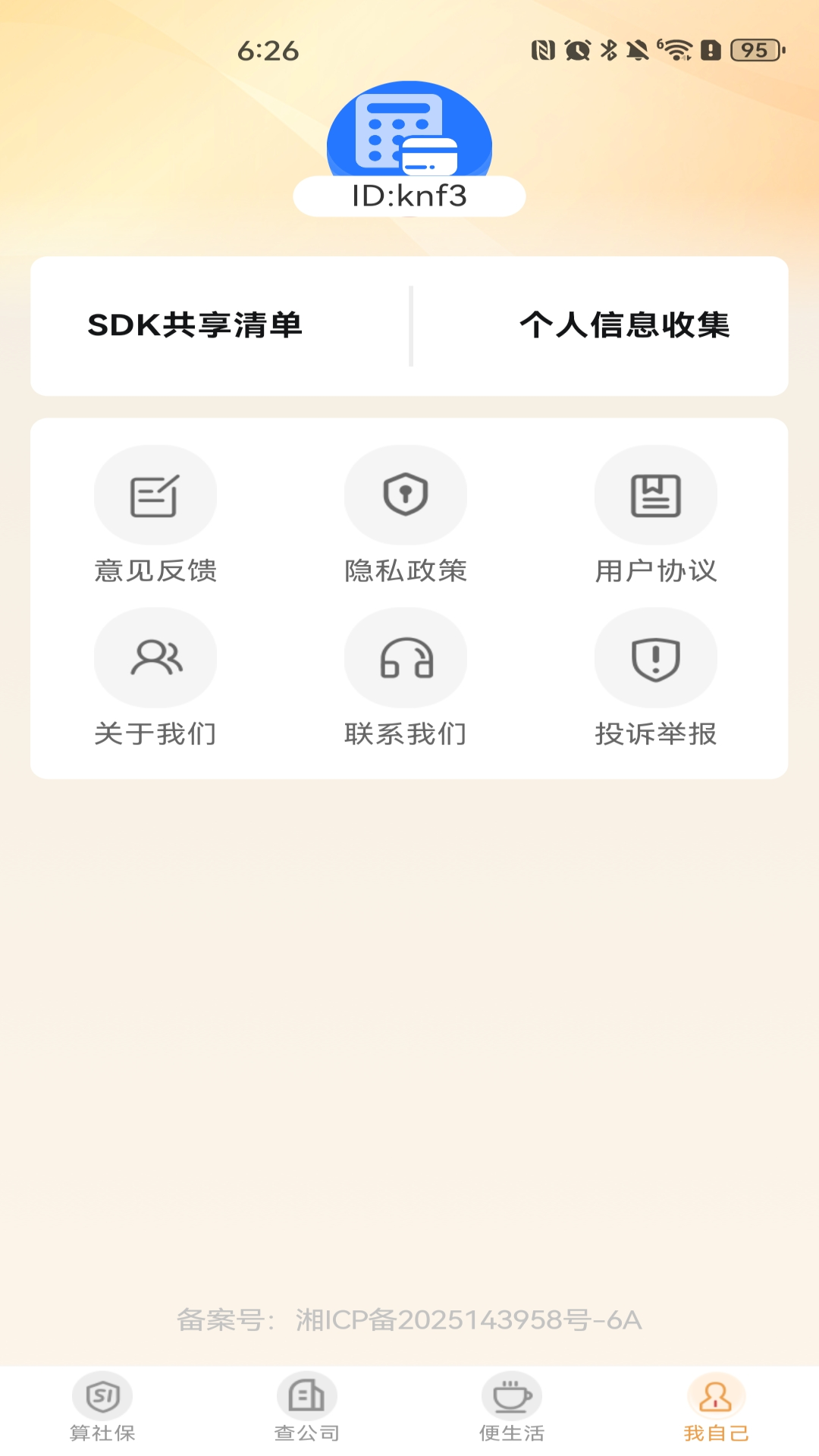 社保医保退休计算