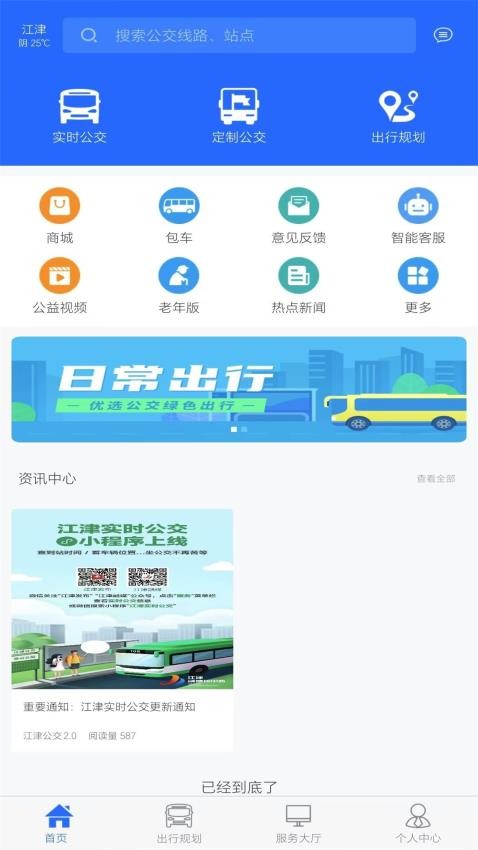 江津公交2.0