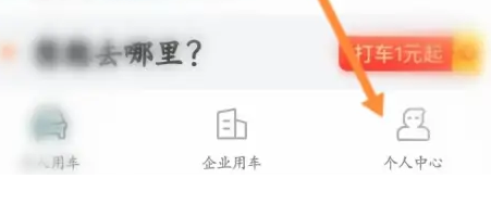 享道出行司机