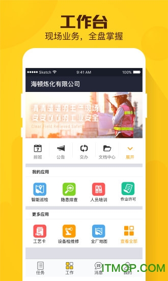 现场总管 现场总管