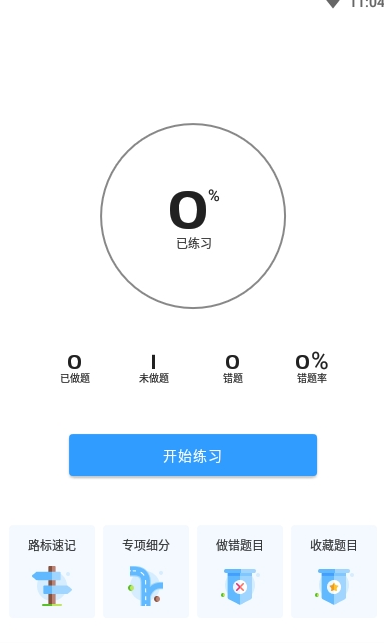 摩托车驾照考试