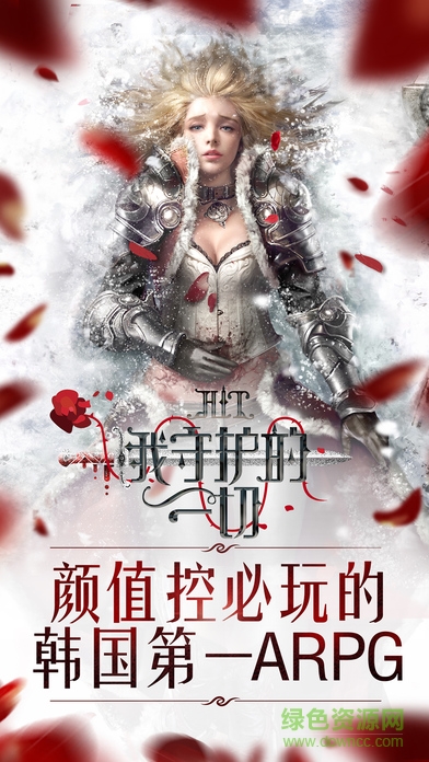 HIT我守护的一切苹果公测版