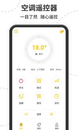智能遥控器空调 智能遥控器空调