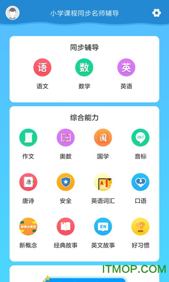 小学课程名师辅导