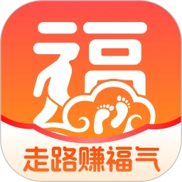 走路赚福气