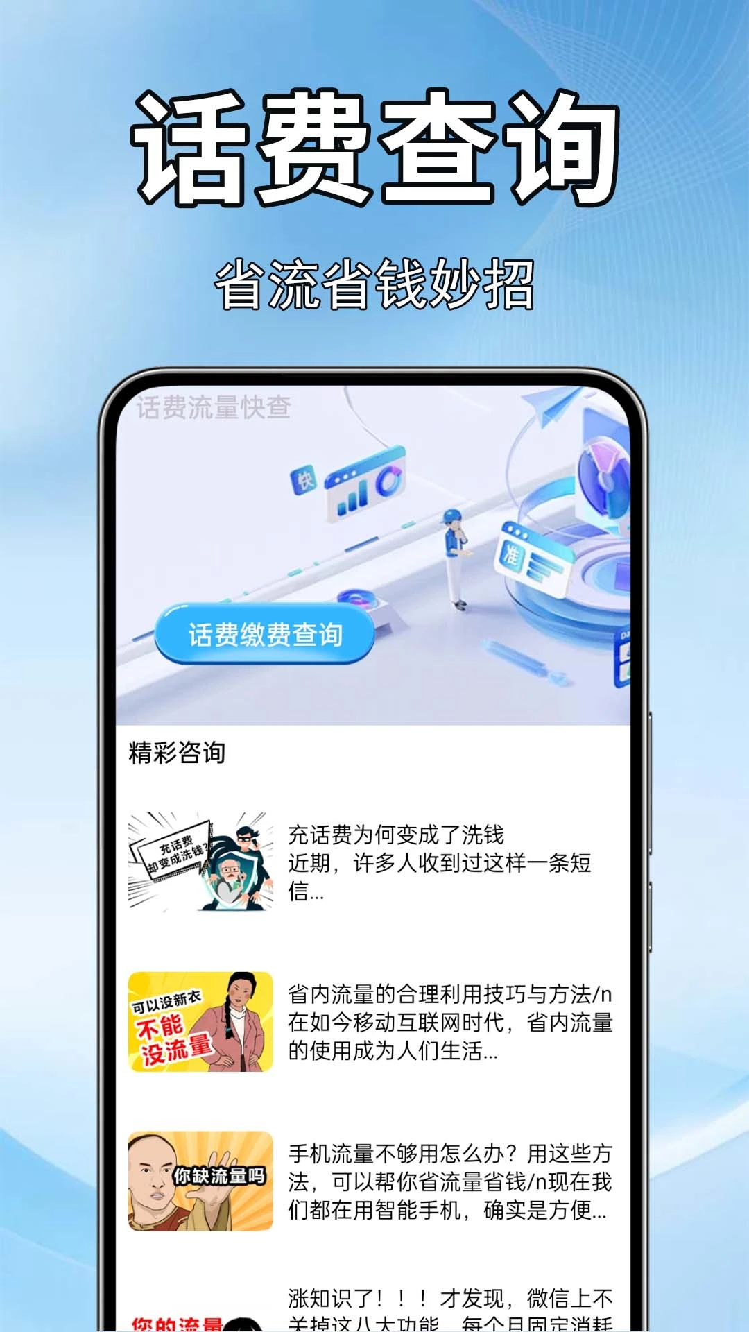 话费流量快查