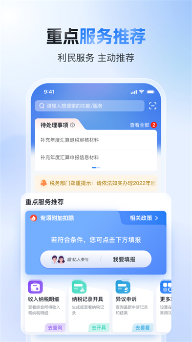个人所得税ios手机端