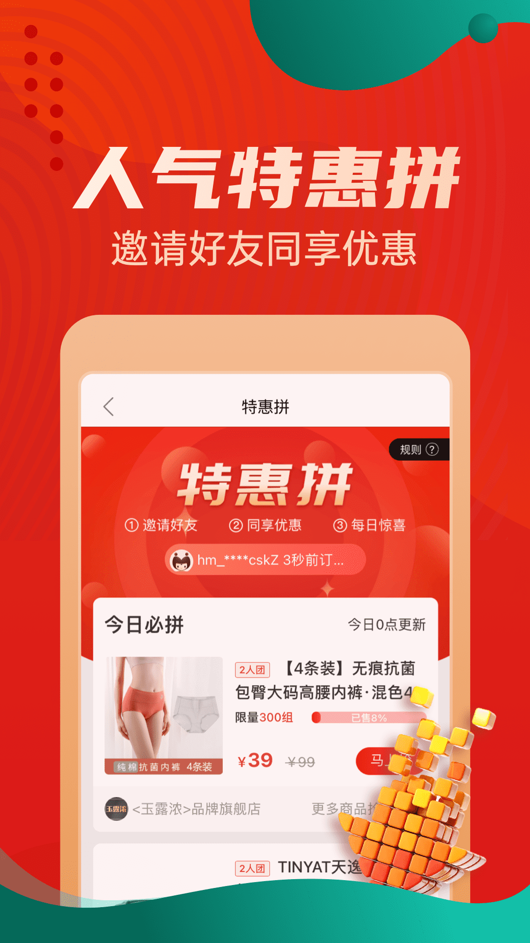 惠买商城app