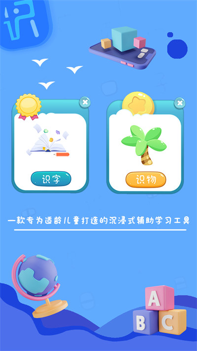 字初始学龄前儿童识字APP