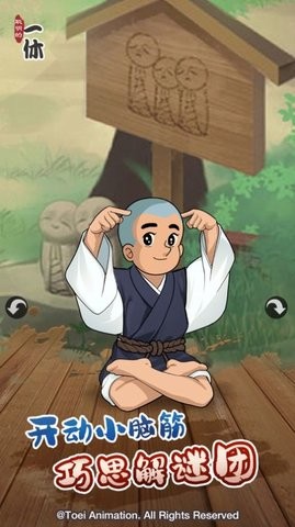 聪明的一休解谜游戏苹果版
