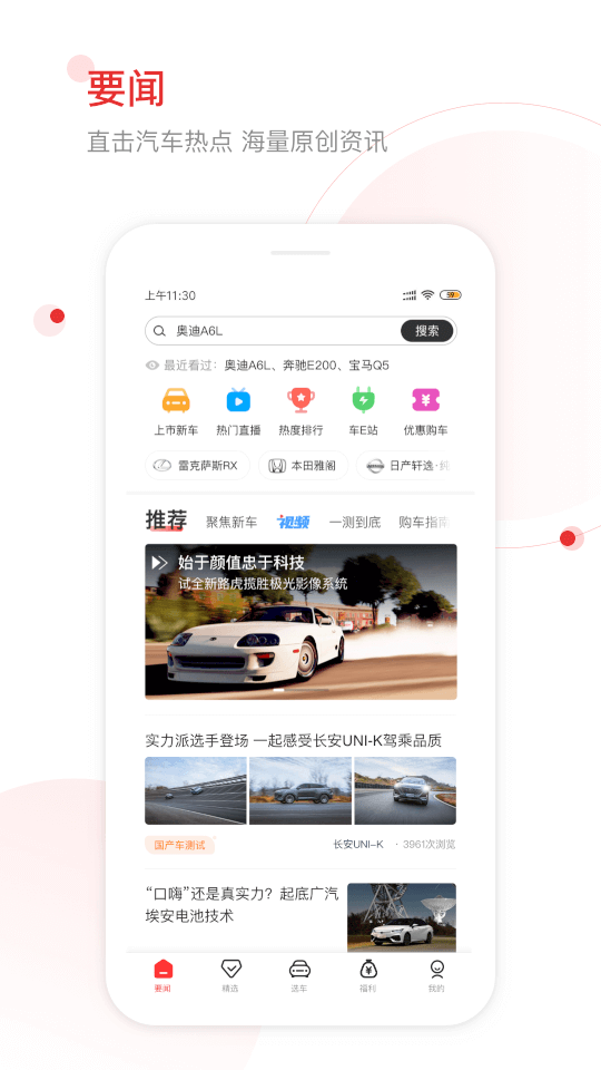 网通社汽车(汽车资讯行情软件) v5.0.3 安卓版