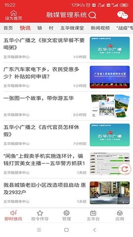 五华融媒管理平台