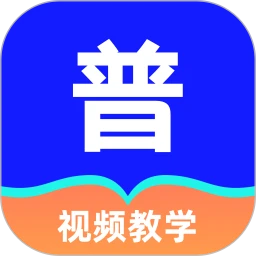 常言普通话