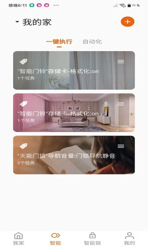 小未智能