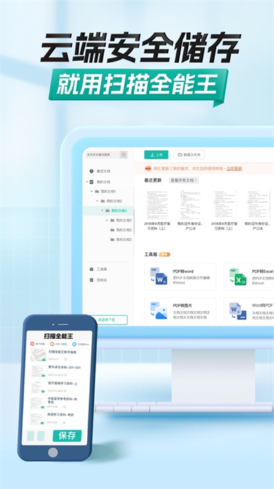 扫描全能王ios免费版