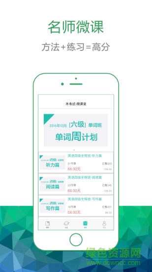 英语六级听力真题 英语六级听力真题