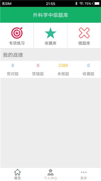 外科学中级题库