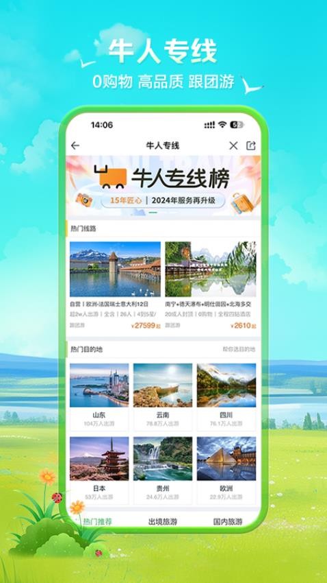 途牛旅游 途牛旅游