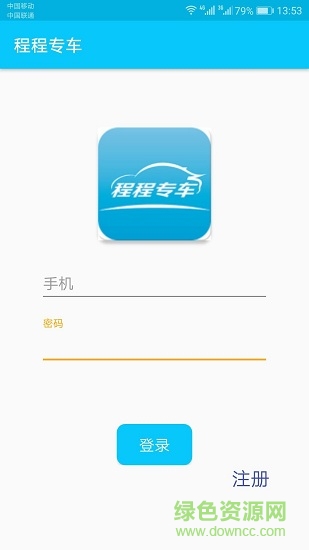 程程专车 程程专车