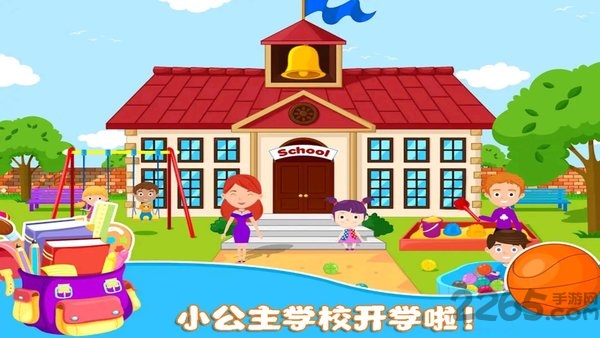 我的小公主学校